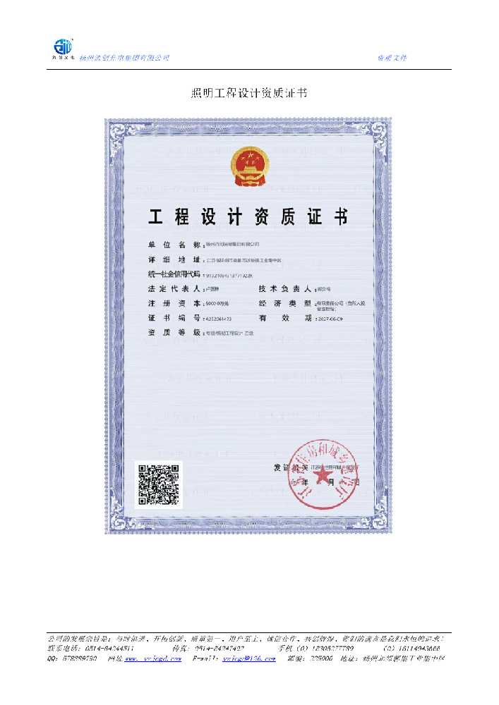 临海市照明工程设计资质证书