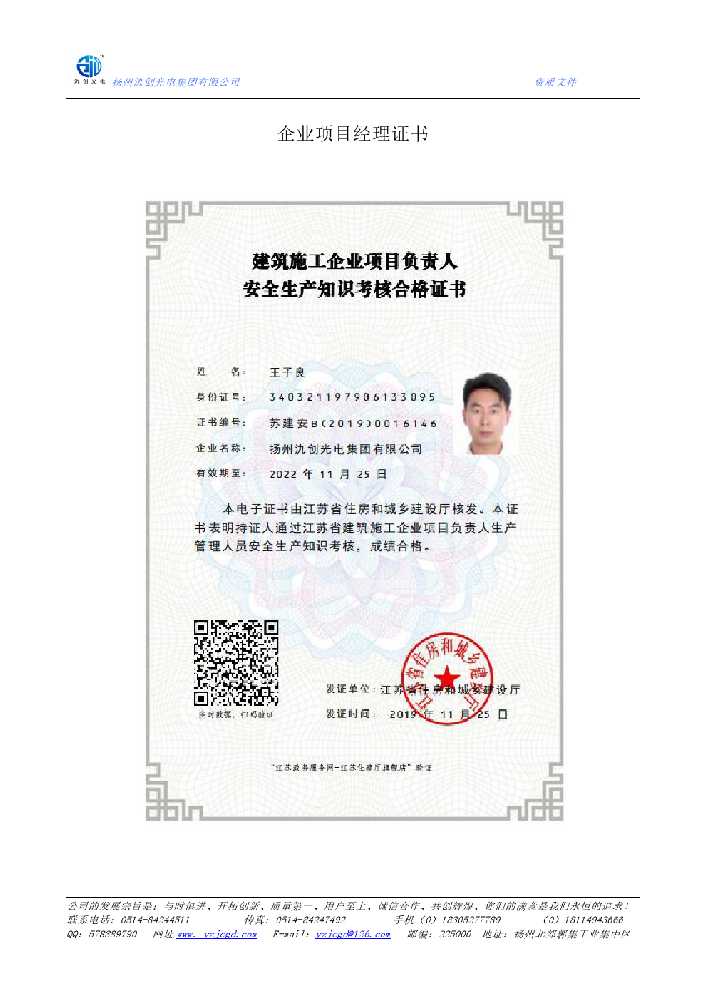 临海市企业项目经理证书