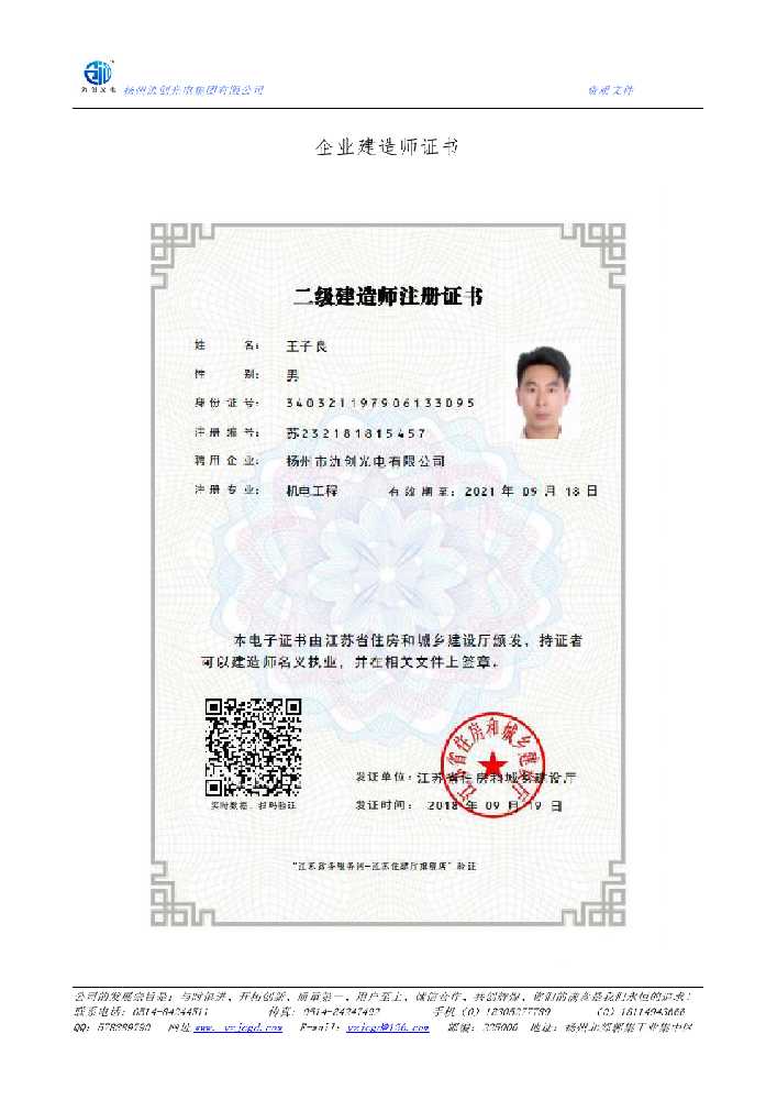 临海市企业建造师证书
