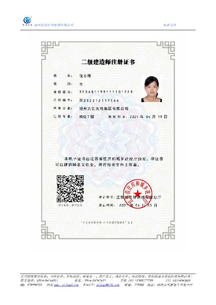 临海市二级建造师注册证书