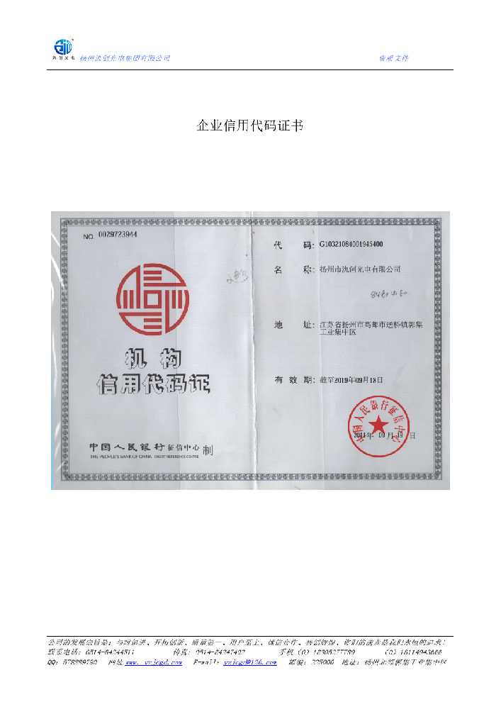 临海市企业信用代码证书